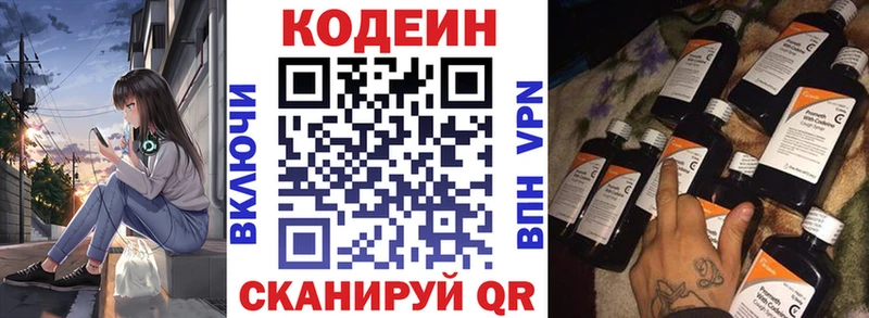Кодеин напиток Lean (лин)  Березники 